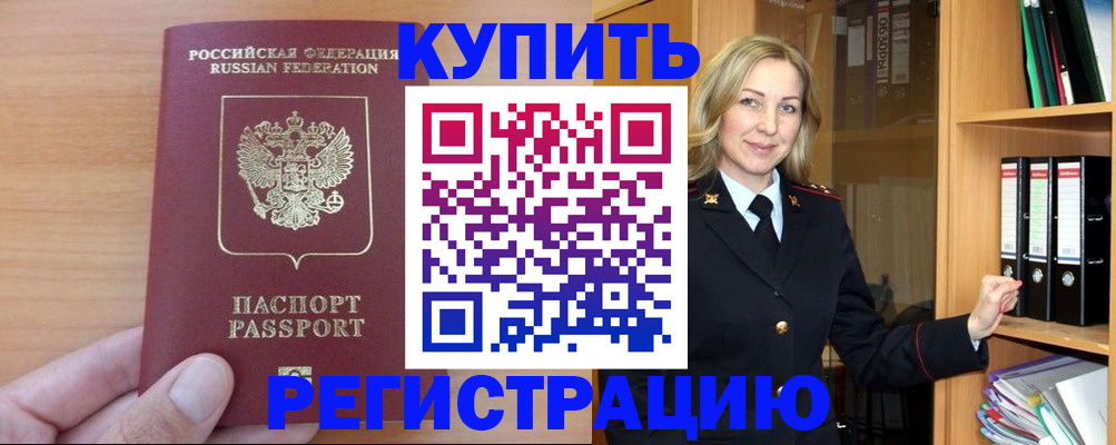 прописка регистрация в Усолье-Сибирском