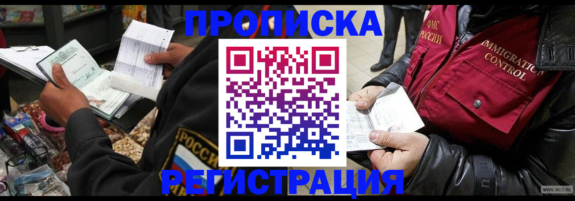 временная прописка в Усолье-Сибирском